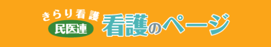 きらり看護