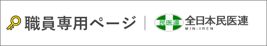 職員のページ
