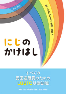 にじのかけはし