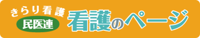 きらり看護